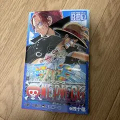 ONE PIECE FILM RED 巻四十億
