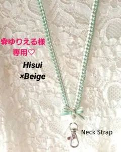 ✿ゆりえる様専用♡　リボンレイ　✿ヒスイ×ベージュ　コットン　♦ネックストラップ