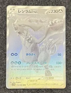 2026年最新】レシラムex BWRの人気アイテム - メルカリ