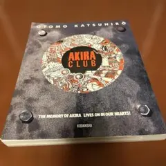 【初版ポストカード付き】Akira club