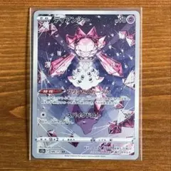 ディアンシー AR