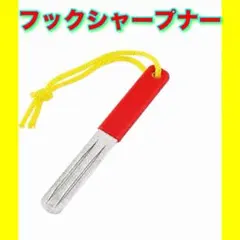フックシャープナー 針研ぎ ルアー オフセットフック トレブルフック ジグ