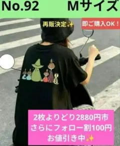 No.92リトルミイ 、スナフキン両面P半袖Tシャツ ブラック綿100%Mのサムネイル