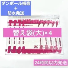 【匿名発送】メロジョイ 正規品 予備袋4点セット 替え袋