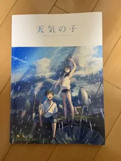 天気の子 パンフレット