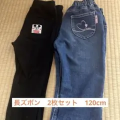 女の子向け　長ズボン 2枚セット 110〜120cm
