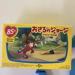 Curious George 85周年おもちゃセットマクドナルド