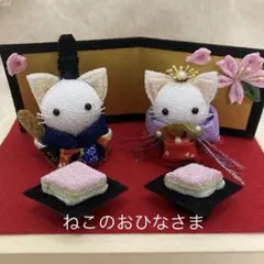 猫のひな人形 ミニチュア飾り　つまみ細工