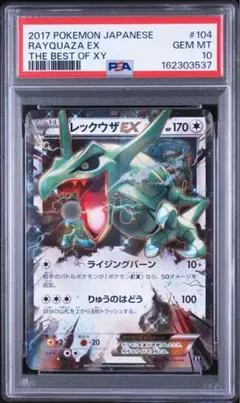 PSA9 レックウザEX XY cp5 幻・伝説ドリームキラコレクション - メルカリ