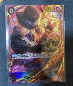 サボ SEC OP07-118 3rd アニバーサリーセット 3周年