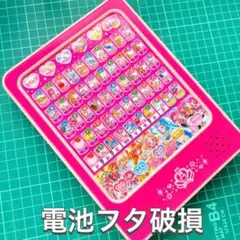 Go!プリンセスプリキュアあいうえおタブレット　プリンセス　プリキュア　知育
