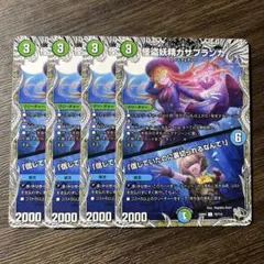 怪盗妖精カサブランカ /「信じていたのに裏切られるなんて！」　黒　4枚セット