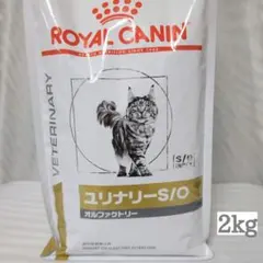 ROYAL CANIN ユリナリーS/Oオルファクトリーライト ドライ最終値下げ