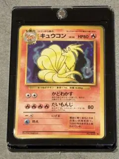 【超希少品】ポケモンカード 旧裏,初版マークなし　キュウコンNo38 超希少品】ポケモンカード 旧裏,初版マークなし キュウコンNo38 - メルカリ