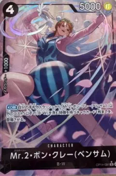 Mr.2・ボン・クレー（ベンサム）カード