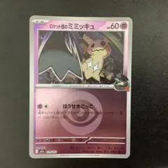 2026年最新】ミミッキュポケカの人気アイテム - メルカリ