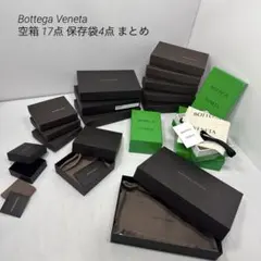 Bottega Veneta ボッテガヴェネタ 空箱 17点 保存袋4点 まとめ 2026年最新】Bottega Veneta 文房具・事務用品の人気アイテム - メルカリ