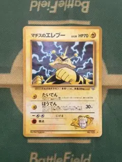 開封品】ジム拡張 リーダーズスタジアム 旧裏ポケカ マチスのエレブー