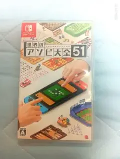 世界のアソビ大全51 Nintendo Switch ソフト