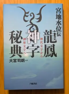 龍鳳神字秘典