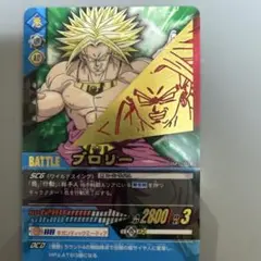 ドラゴンボールZ ブロリー トレーディングカード