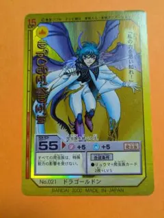 マシュランボー　ドラゴールドン No.021 トレカ