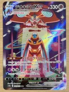 デオキシスVMAX SAR S12a VSTARユニバース 222/172