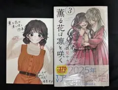 2026年最新】薫る花は凛と咲く特典の人気アイテム - メルカリ