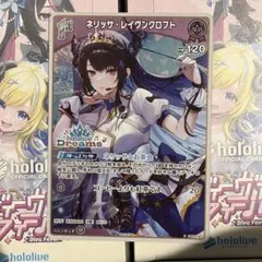 ネリッサ・レイヴンクロフト　ホロカ　ホロドリ　PRパック