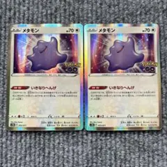 メタモン いきなりへんげ ポケモンGO 4枚 - メルカリ