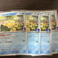 【匿名発送】プロモ　コダック　しめりけ　４枚セット　ポケカ