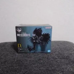 一番くじ　デスノート　D賞