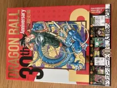 2026年最新】ドラゴンボール30th 超史集の人気アイテム - メルカリ