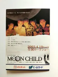 映画ムーンチャイルド　リバーシブルポスター　パンフレット　初回限定DVD　セット 映画ムーンチャイルド リバーシブルポスター パンフレット 初回限定DVD
