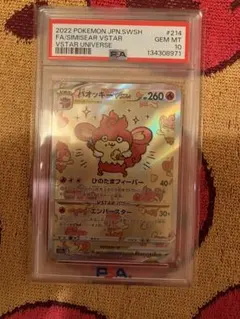 バオッキーVSTAR SAR PSA 10 #214 - メルカリ