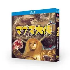 2026年最新】マグマ大使 DVDの人気アイテム - メルカリ