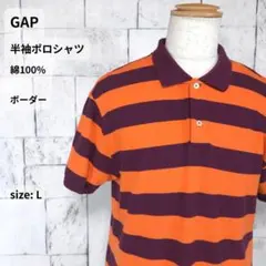 GAP ボーダー 半袖ポロシャツ メンズ L オレンジ パープル 鹿の子のサムネイル