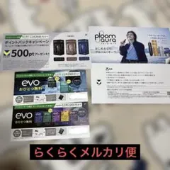 evo サンプルたばこ引換券 2枚セット ファミリーマート