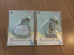 1番くじ　モフサンドF賞 ぷっくり にゃんこチャーム　2個セット