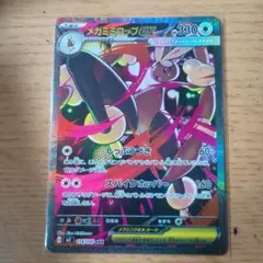 メガミミロップex SAR MEGA 拡張パック インフェルノX 114/080