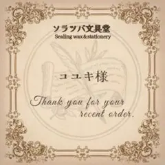 コユキ様 リクエスト 2点 まとめ商品