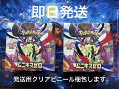 早いモノ勝ち値段交渉可能 ムニキスゼロ シュリンクなし　ペリペリ付き2BOX