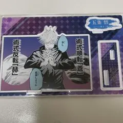 呪術廻戦 バースデイ名場面ジオラマフィギュア 五条悟