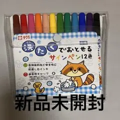 サクラクレパス 洗たくでおとせるサインペン 12色　新品のサムネイル