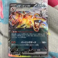 リザードンex RR SV3 黒炎の支配者 066/108