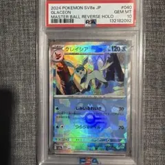 グレイシア マスターボールミラー PSA10 テラスタルフェスex 美品