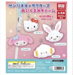 ハローキティ ぬいぐるみチャーム