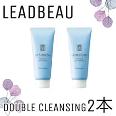 【ナリス化粧品】リードビューⅡ ダブルクレンジング2本セット