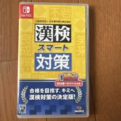 漢検スマート対策