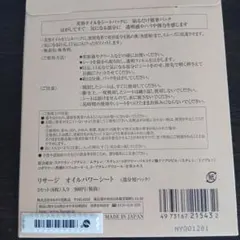 LISSAGE オイルパワーシート 3セット（6枚入り）